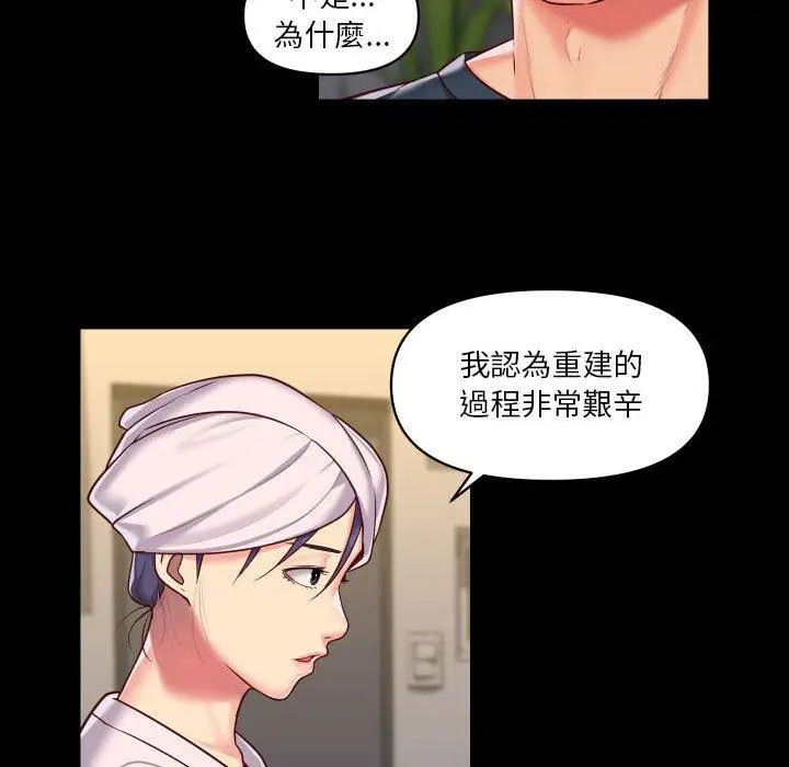 漫画《社区重建协会》第17话第27张图