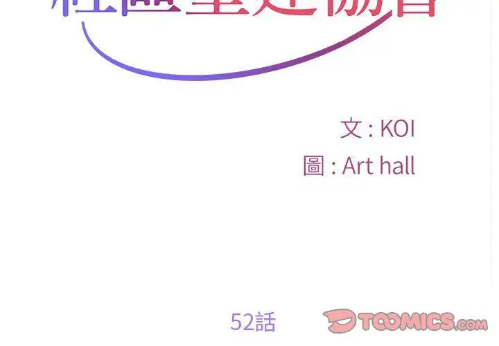 漫画《社区重建协会》第52话第2张图