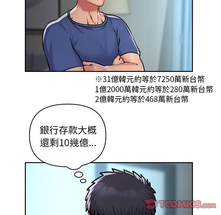 漫画《社区重建协会》第52话第30张图