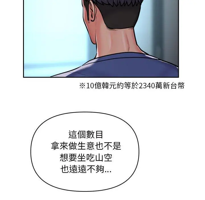 漫画《社区重建协会》第52话第31张图