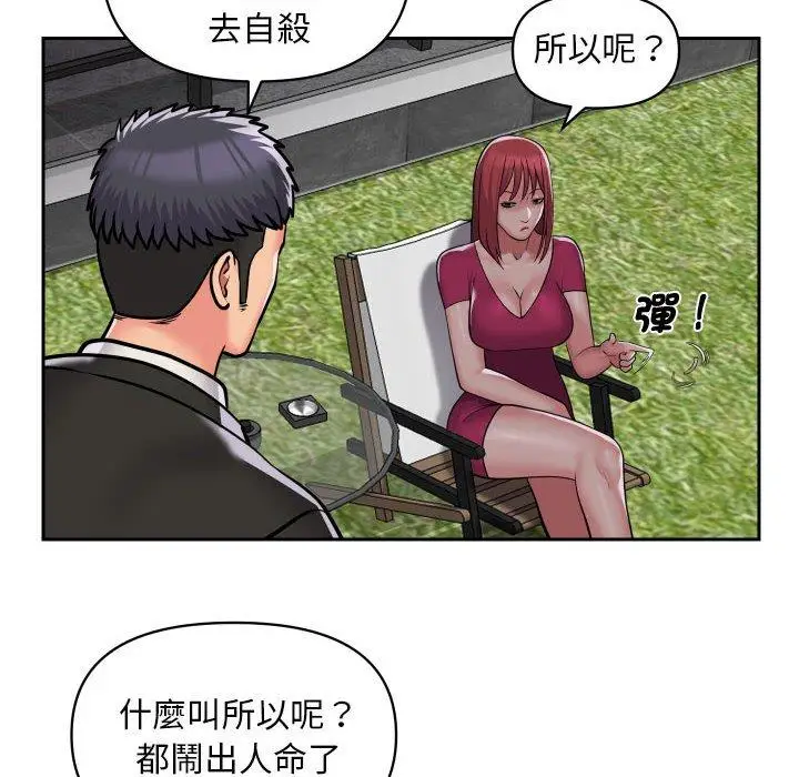 漫画《社区重建协会》第52话第43张图