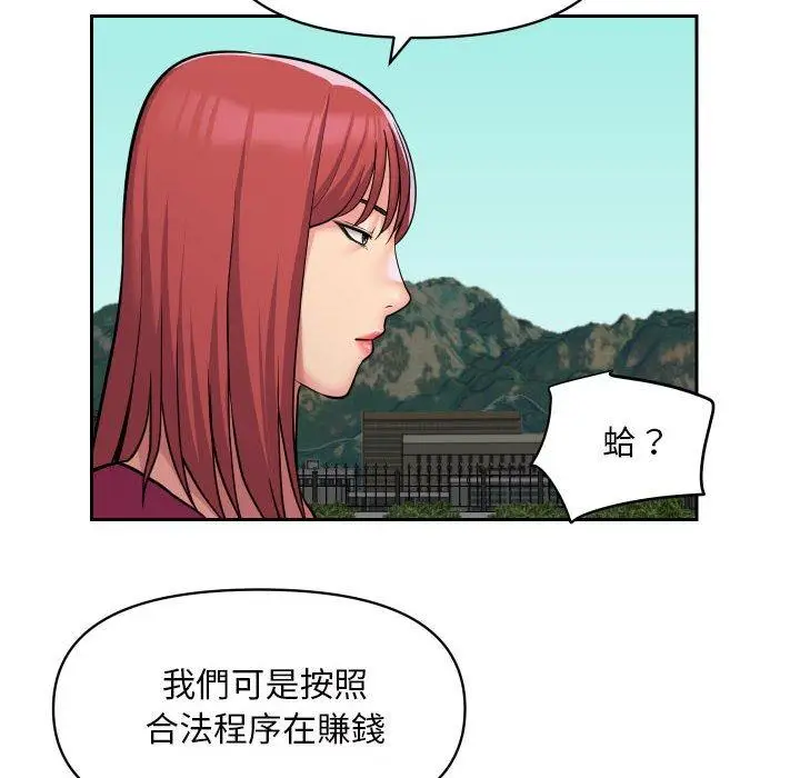 漫画《社区重建协会》第52话第45张图