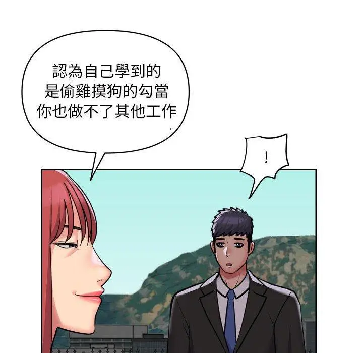 漫画《社区重建协会》第52话第47张图