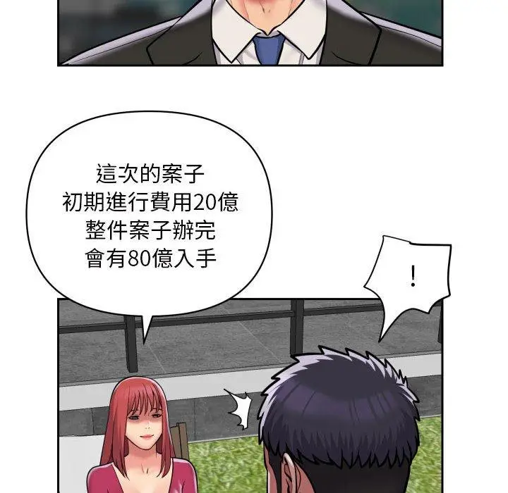 漫画《社区重建协会》第52话第49张图