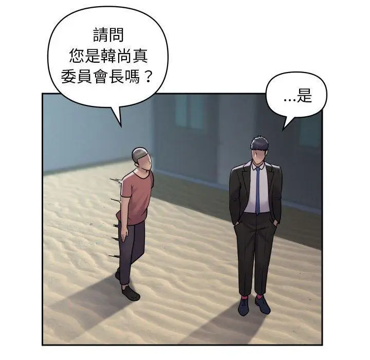 漫画《社区重建协会》第52话第61张图