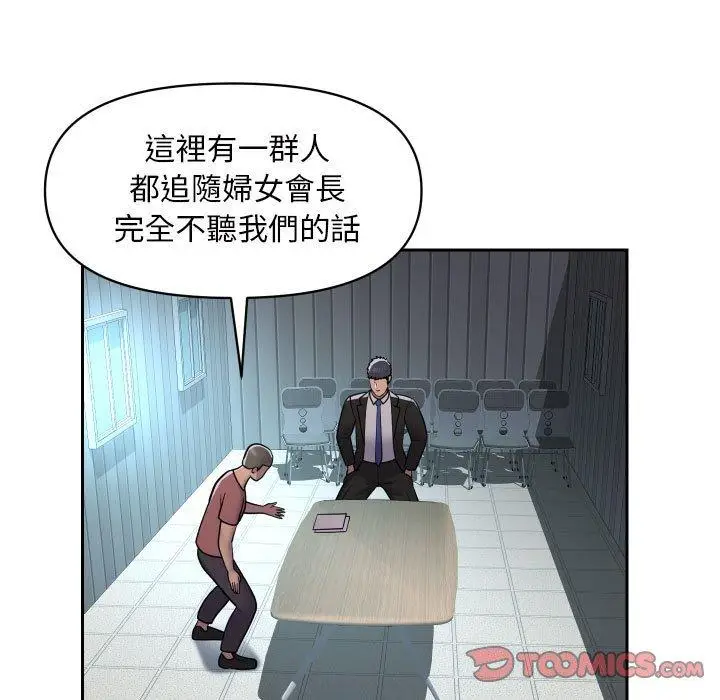 漫画《社区重建协会》第52话第62张图