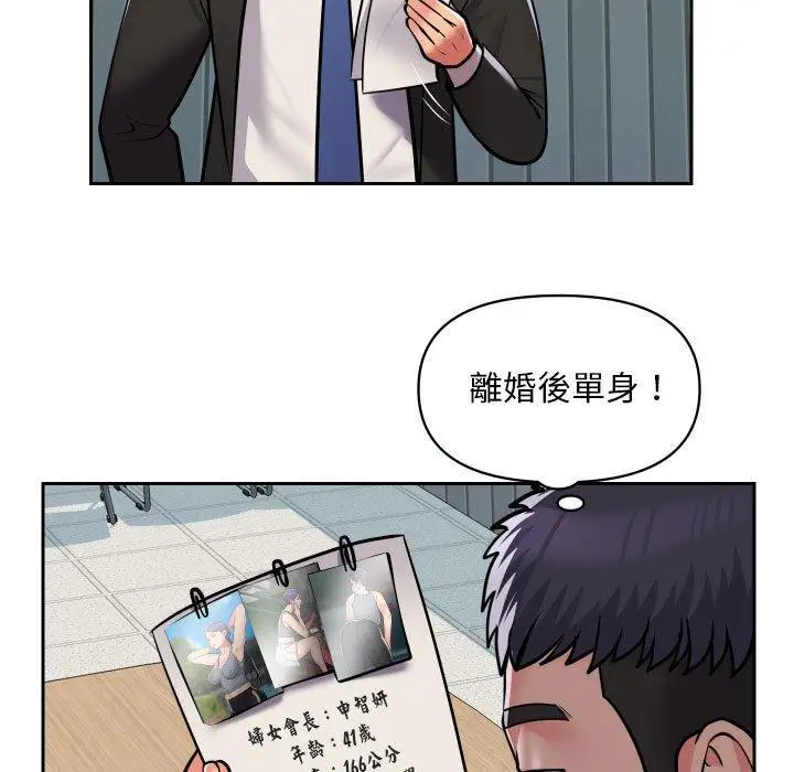 漫画《社区重建协会》第52话第64张图