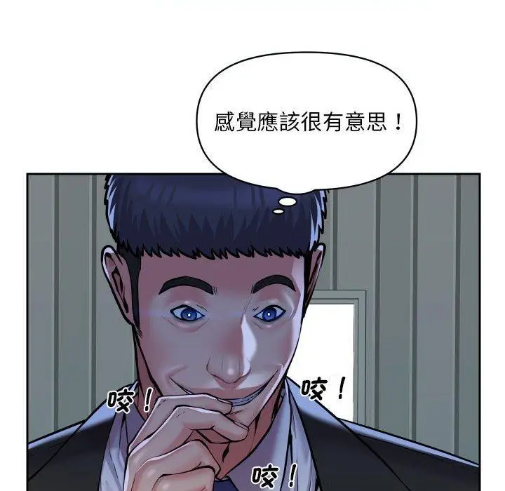 漫画《社区重建协会》第52话第67张图