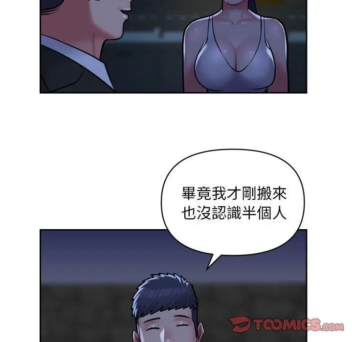 漫画《社区重建协会》第53话第10张图
