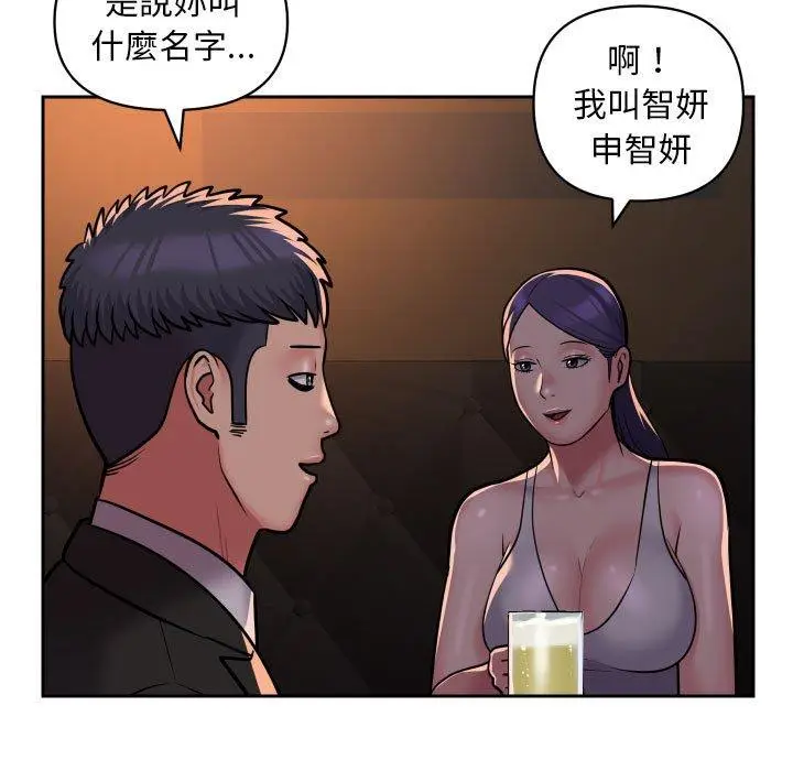 漫画《社区重建协会》第53话第21张图