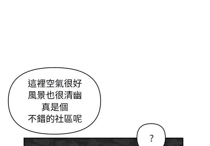 漫画《社区重建协会》第53话第3张图