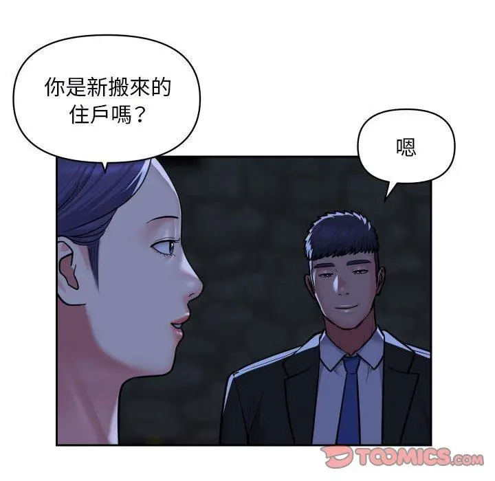 漫画《社区重建协会》第53话第6张图