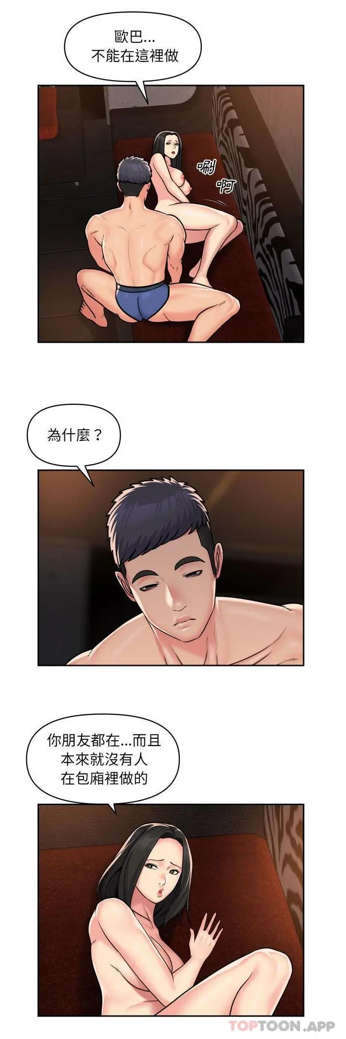 漫画《社区重建协会》第41话第14张图