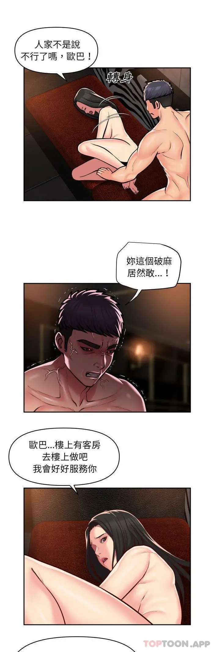 漫画《社区重建协会》第41话第17张图