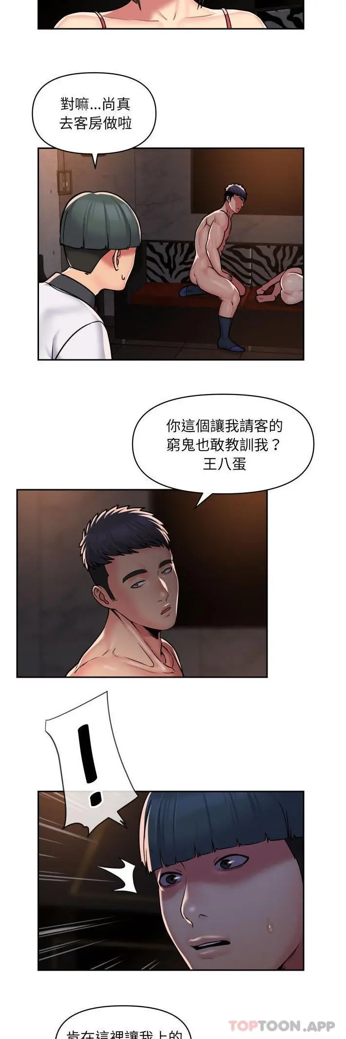 漫画《社区重建协会》第41话第19张图