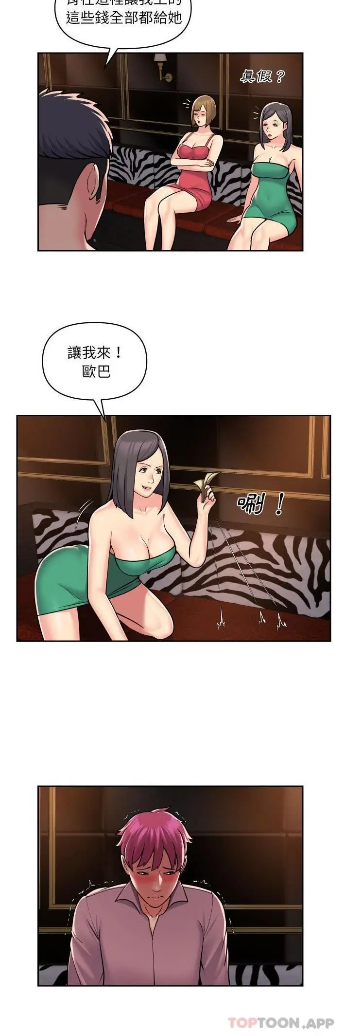 漫画《社区重建协会》第41话第20张图