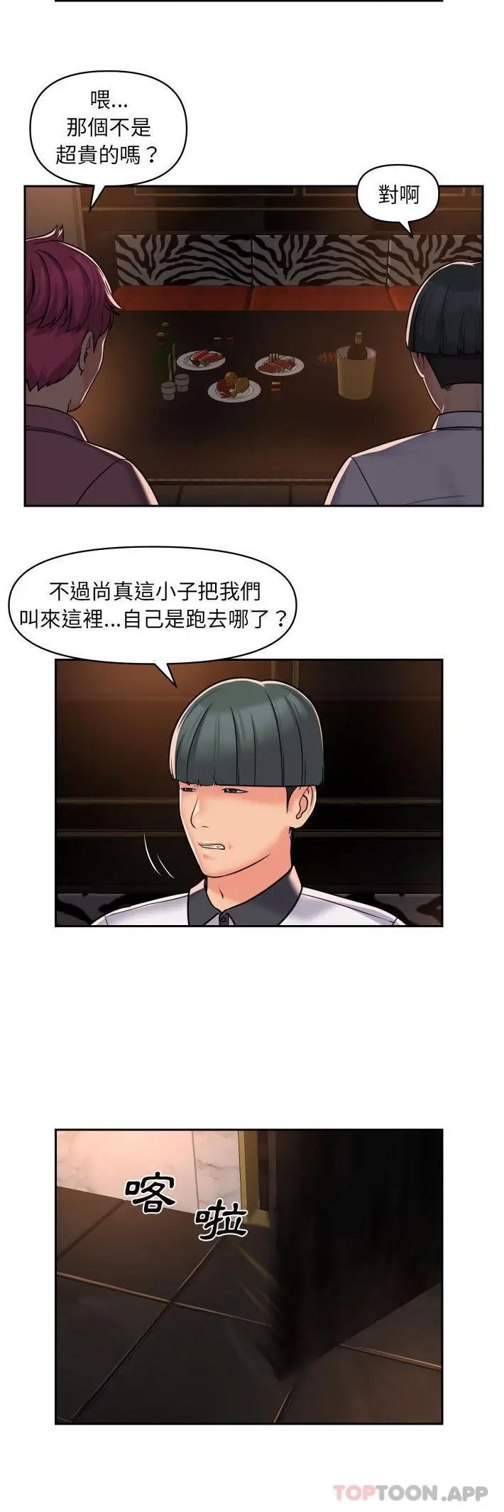漫画《社区重建协会》第41话第3张图