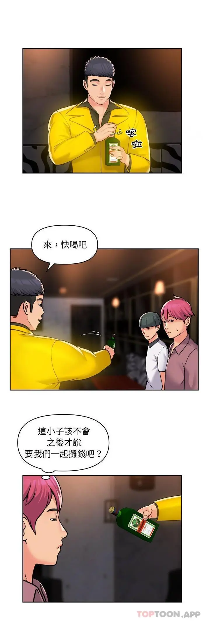 漫画《社区重建协会》第41话第5张图