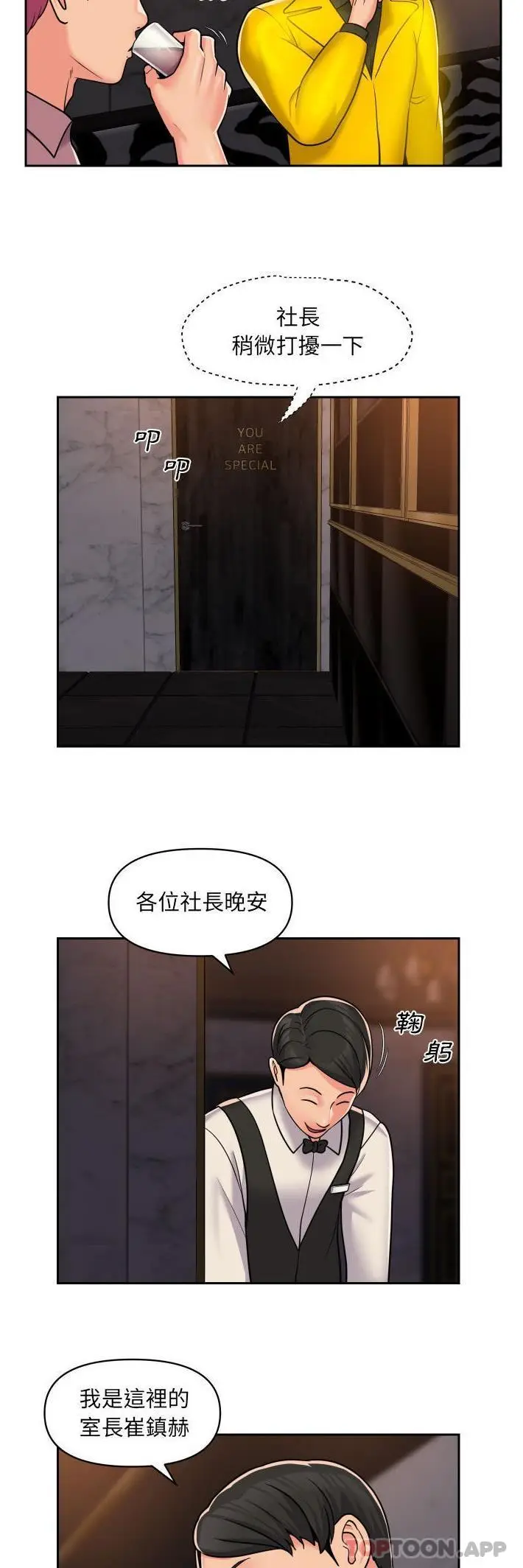 漫画《社区重建协会》第41话第8张图