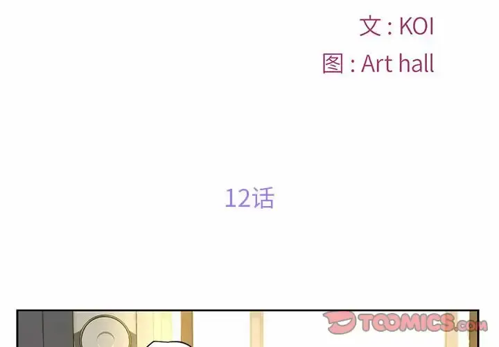 漫画《社区重建协会》第12话第2张图