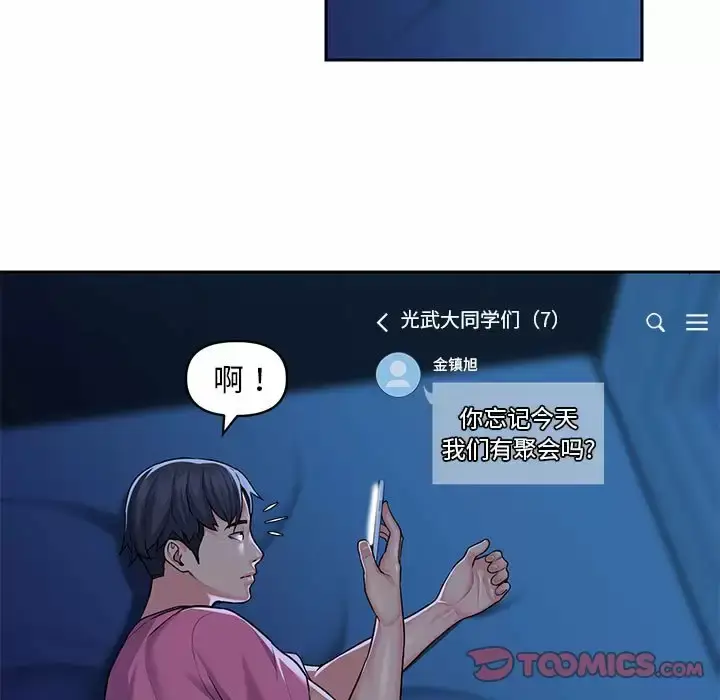 漫画《社区重建协会》第12话第58张图
