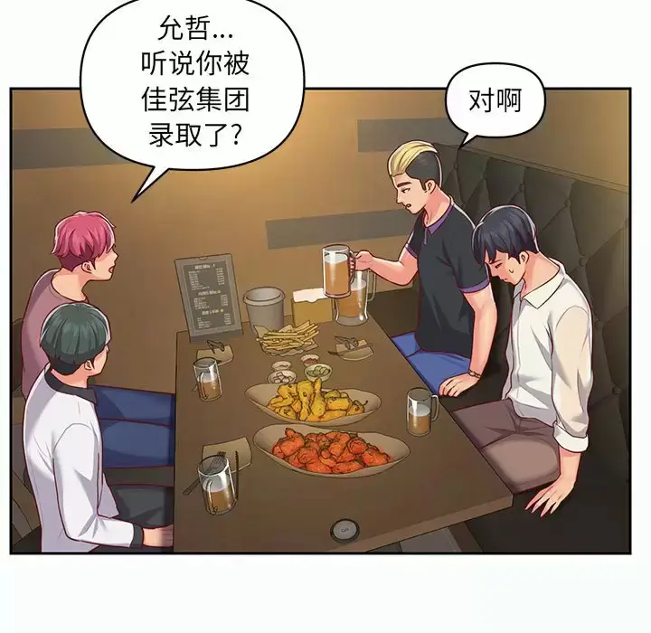 漫画《社区重建协会》第12话第69张图