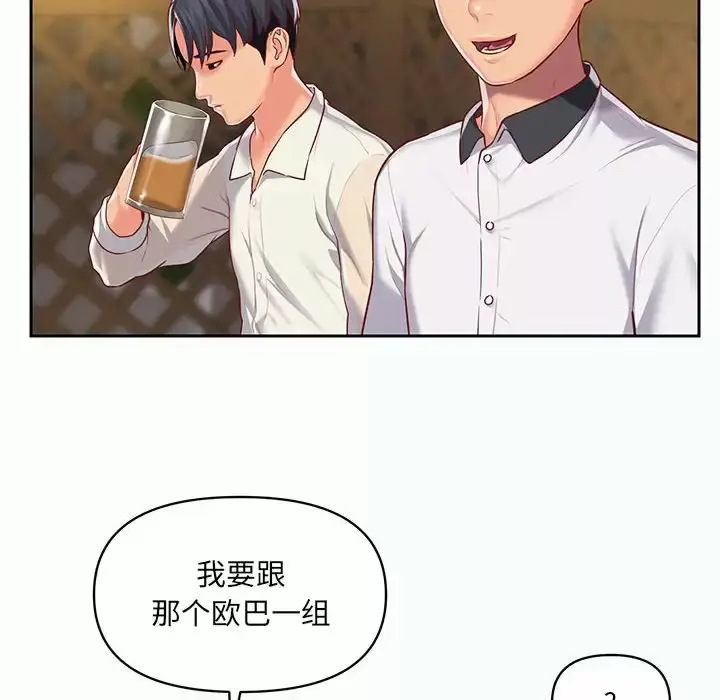 漫画《社区重建协会》第12话第82张图