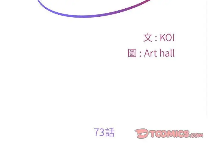 漫画《社区重建协会》第73话第2张图