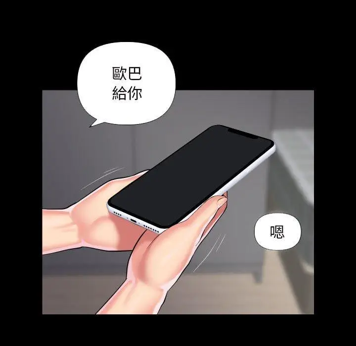 漫画《社区重建协会》第73话第53张图