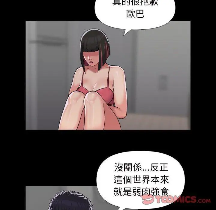 漫画《社区重建协会》第73话第6张图
