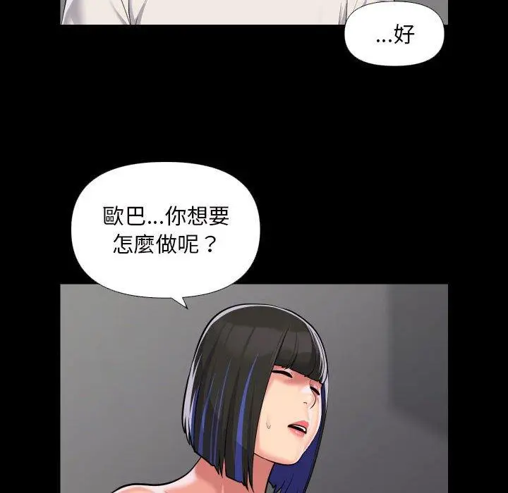 漫画《社区重建协会》第74话第15张图