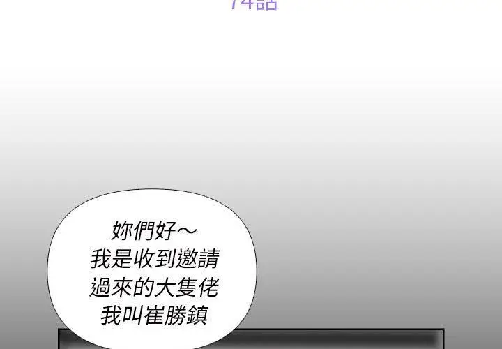 漫画《社区重建协会》第74话第3张图