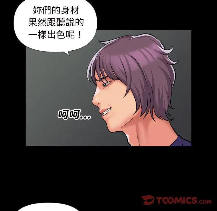 漫画《社区重建协会》第74话第6张图