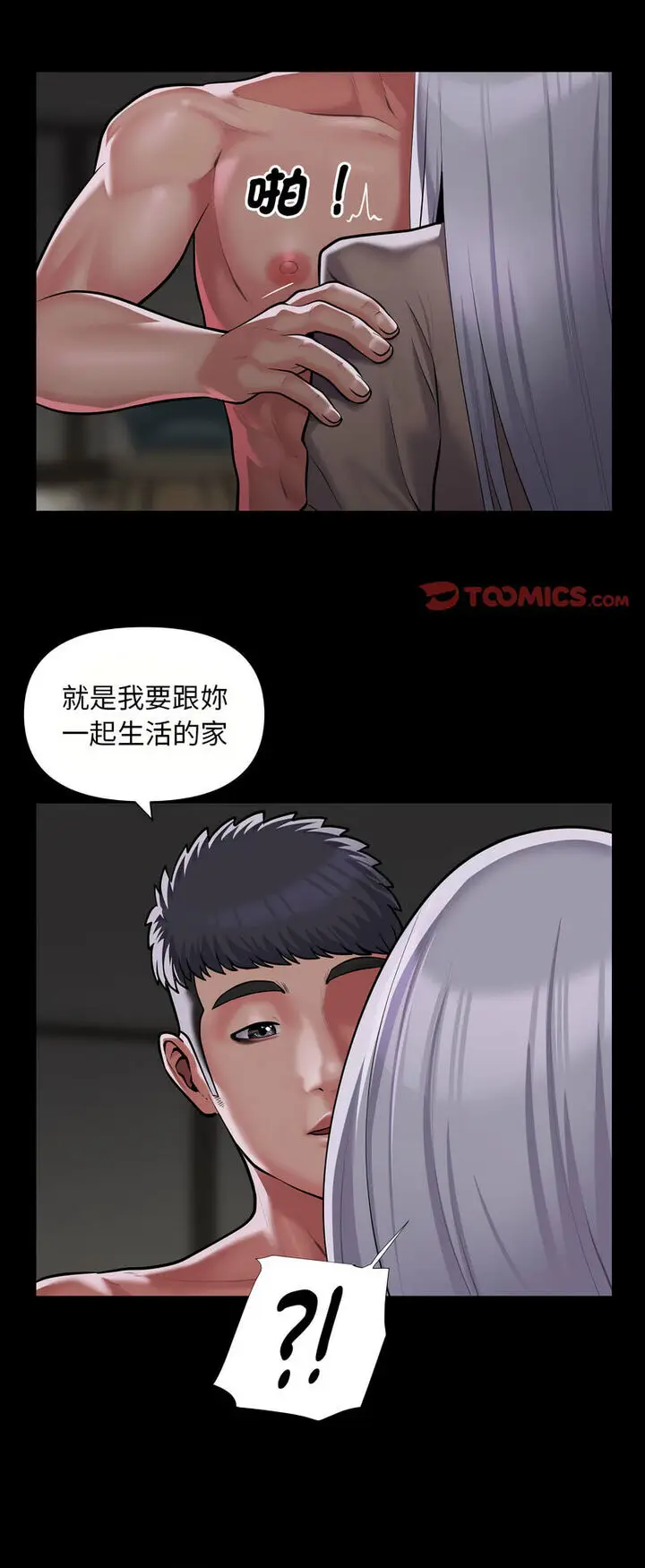 漫画《社区重建协会》第80话第11张图