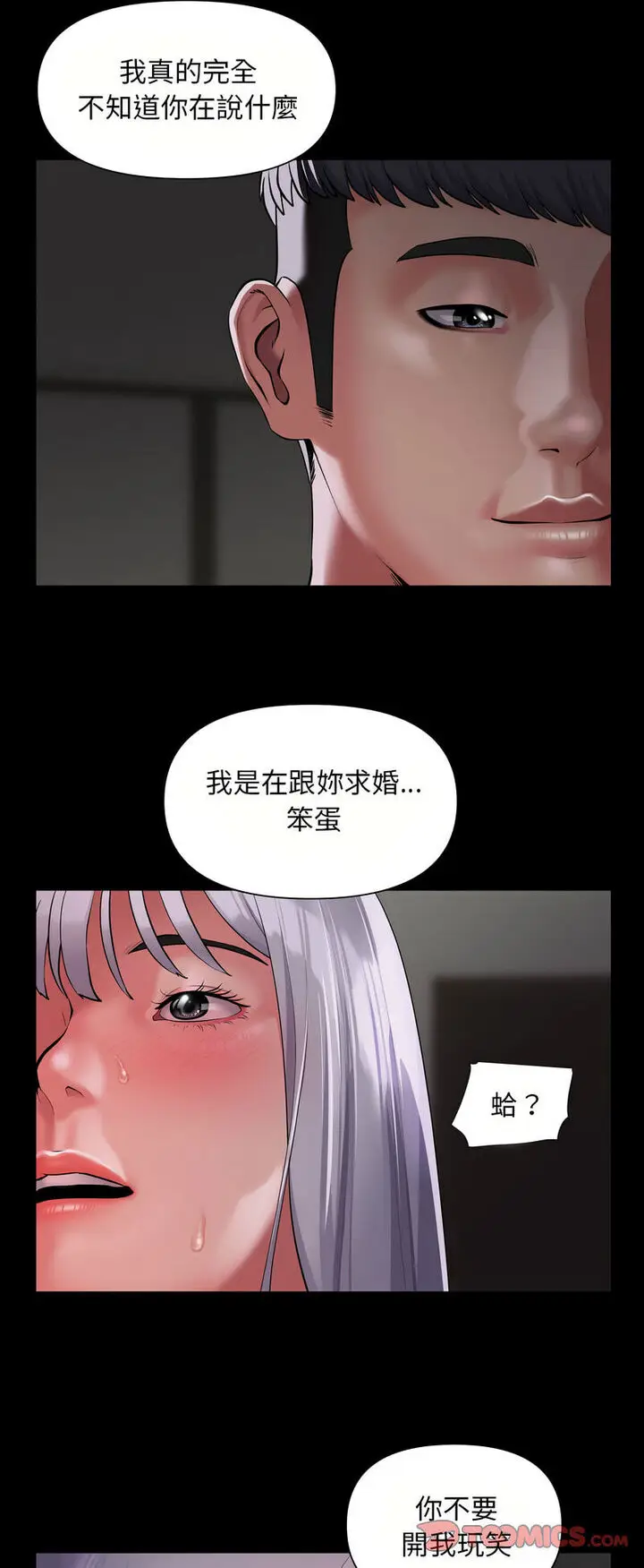 漫画《社区重建协会》第80话第12张图