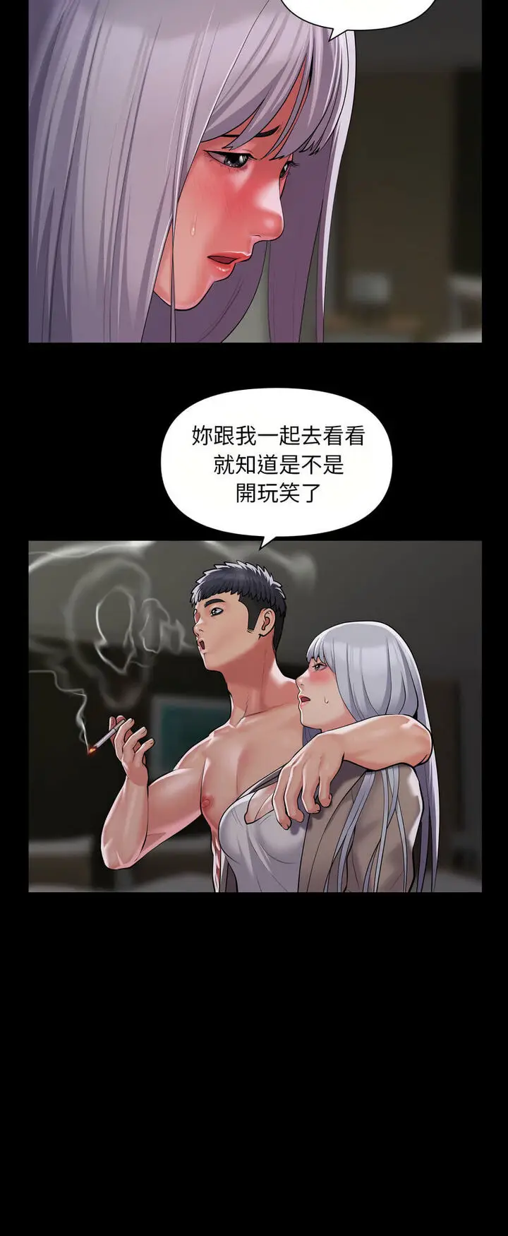漫画《社区重建协会》第80话第13张图