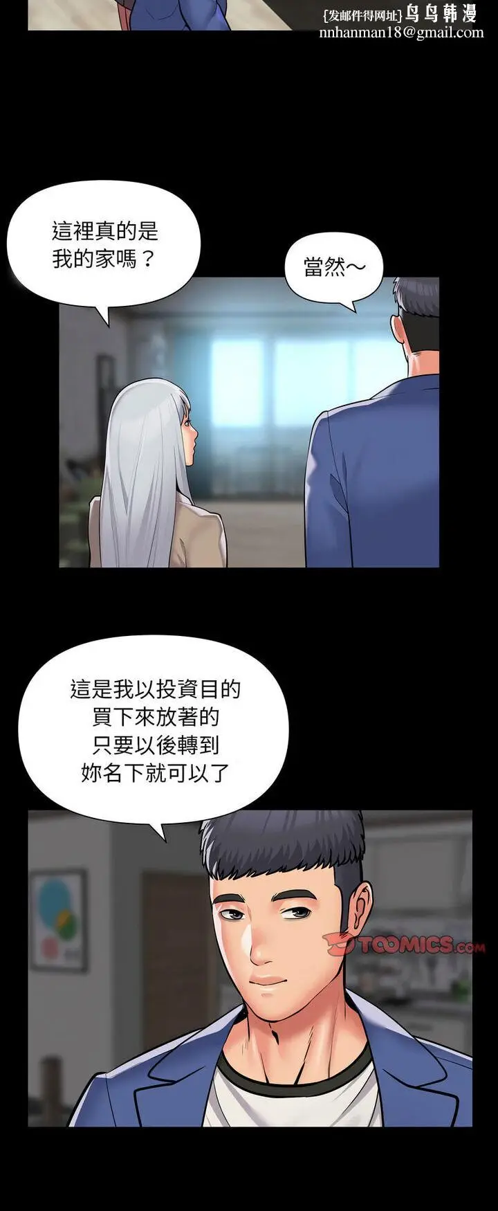 漫画《社区重建协会》第80话第17张图