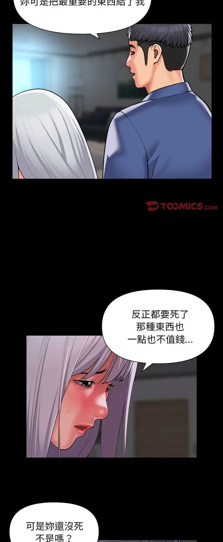 漫画《社区重建协会》第80话第19张图