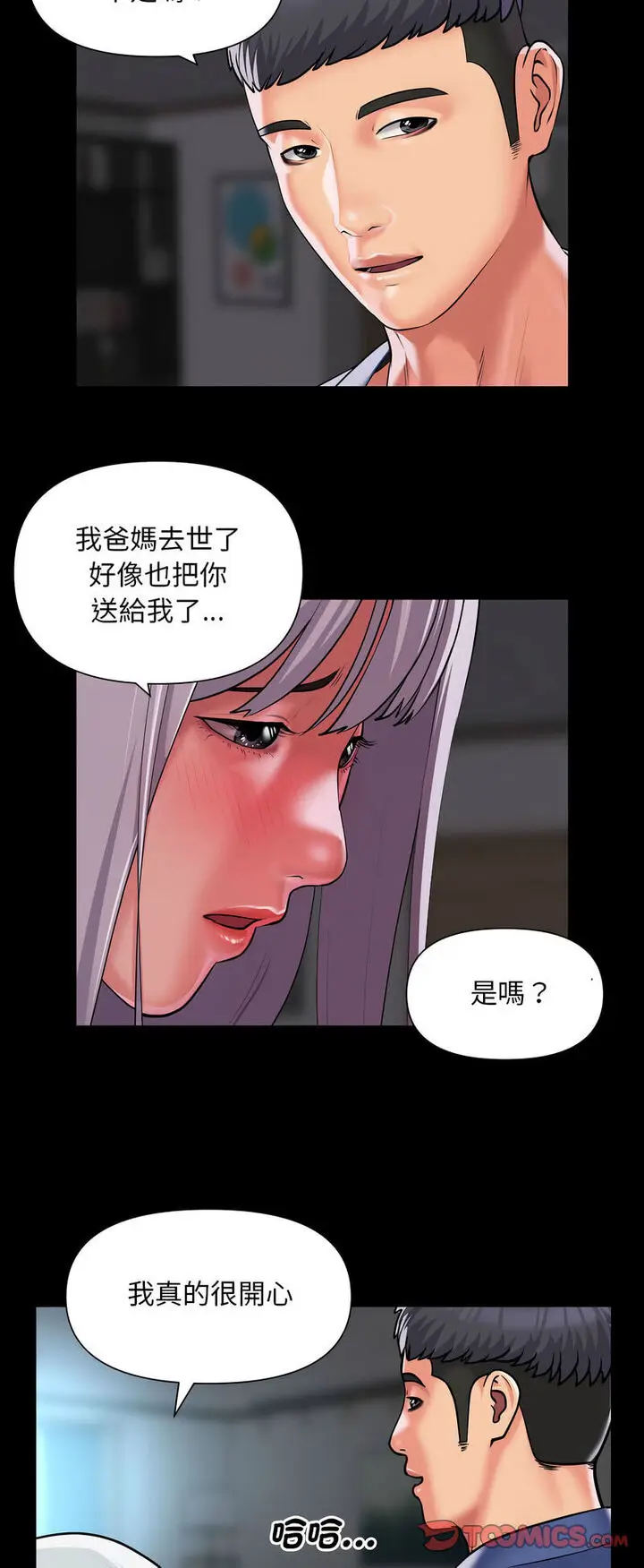 漫画《社区重建协会》第80话第20张图