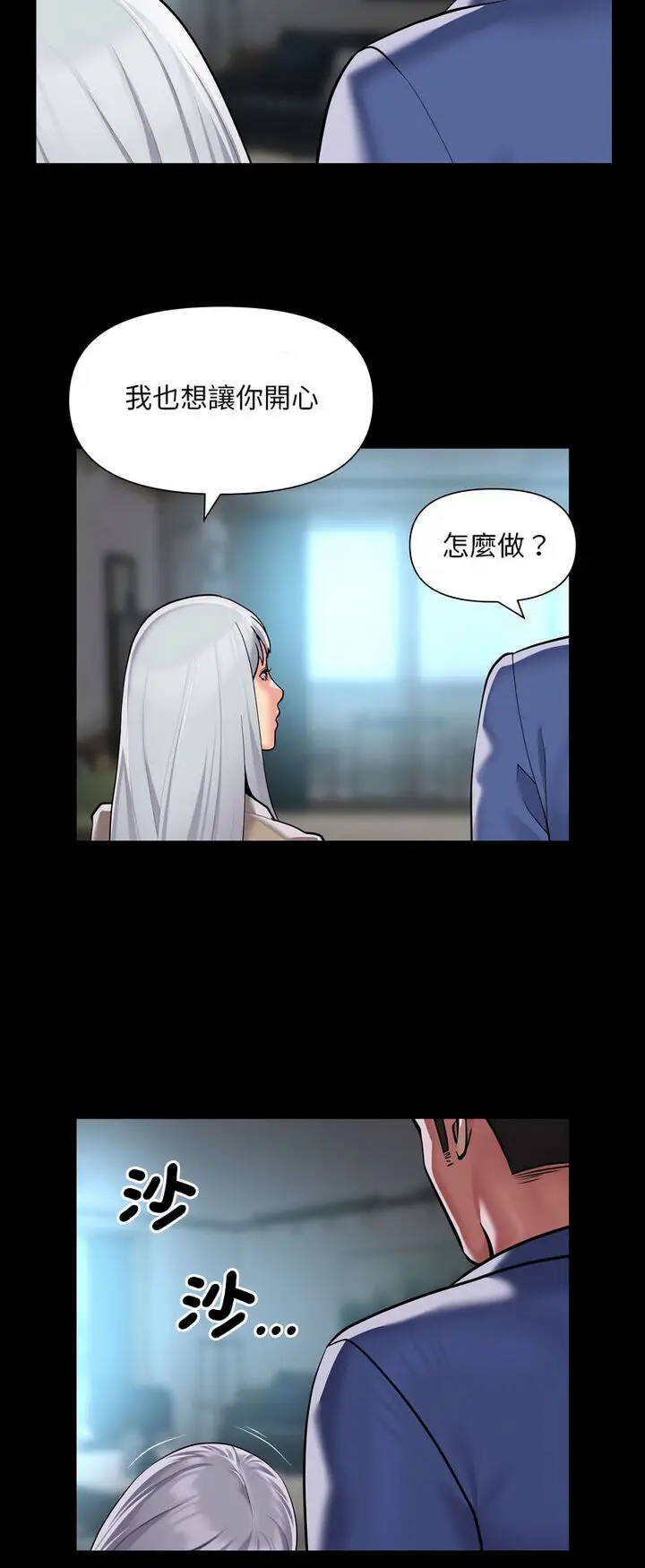 漫画《社区重建协会》第80话第21张图
