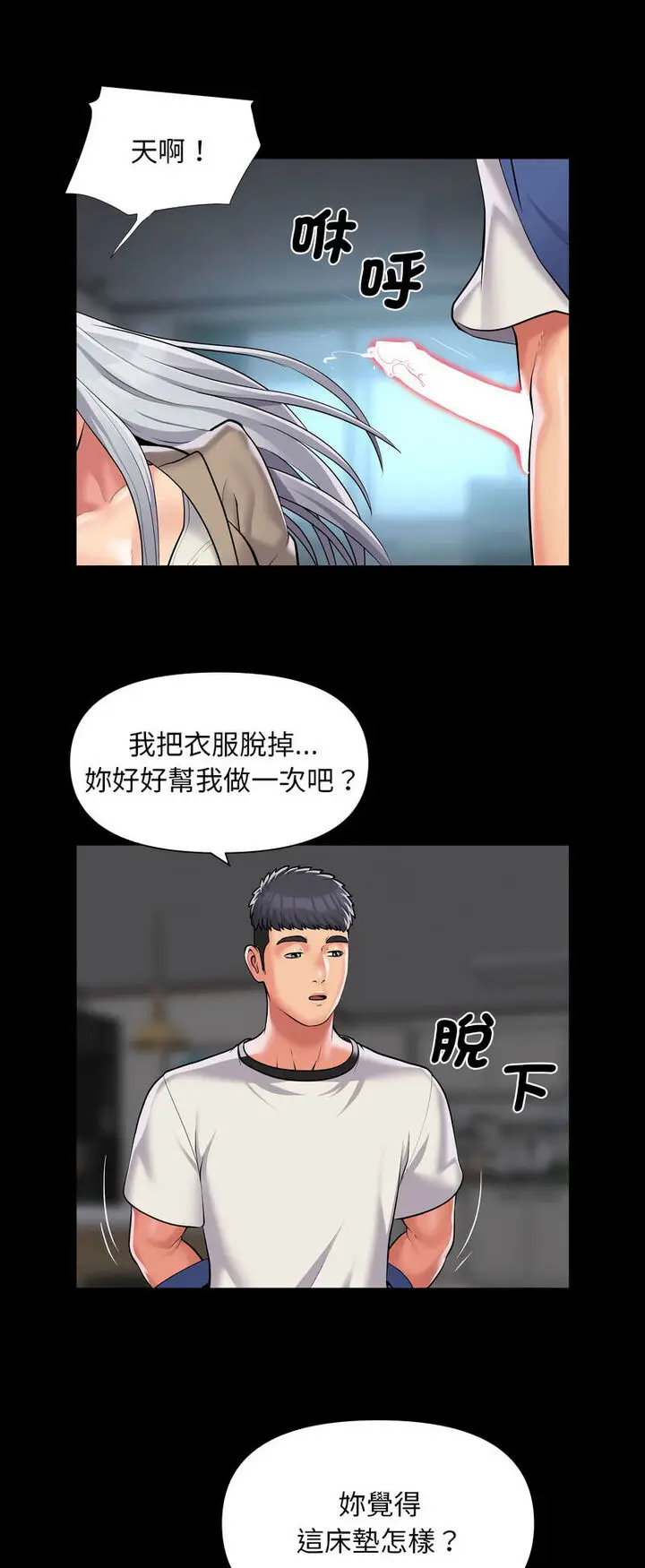 漫画《社区重建协会》第80话第23张图