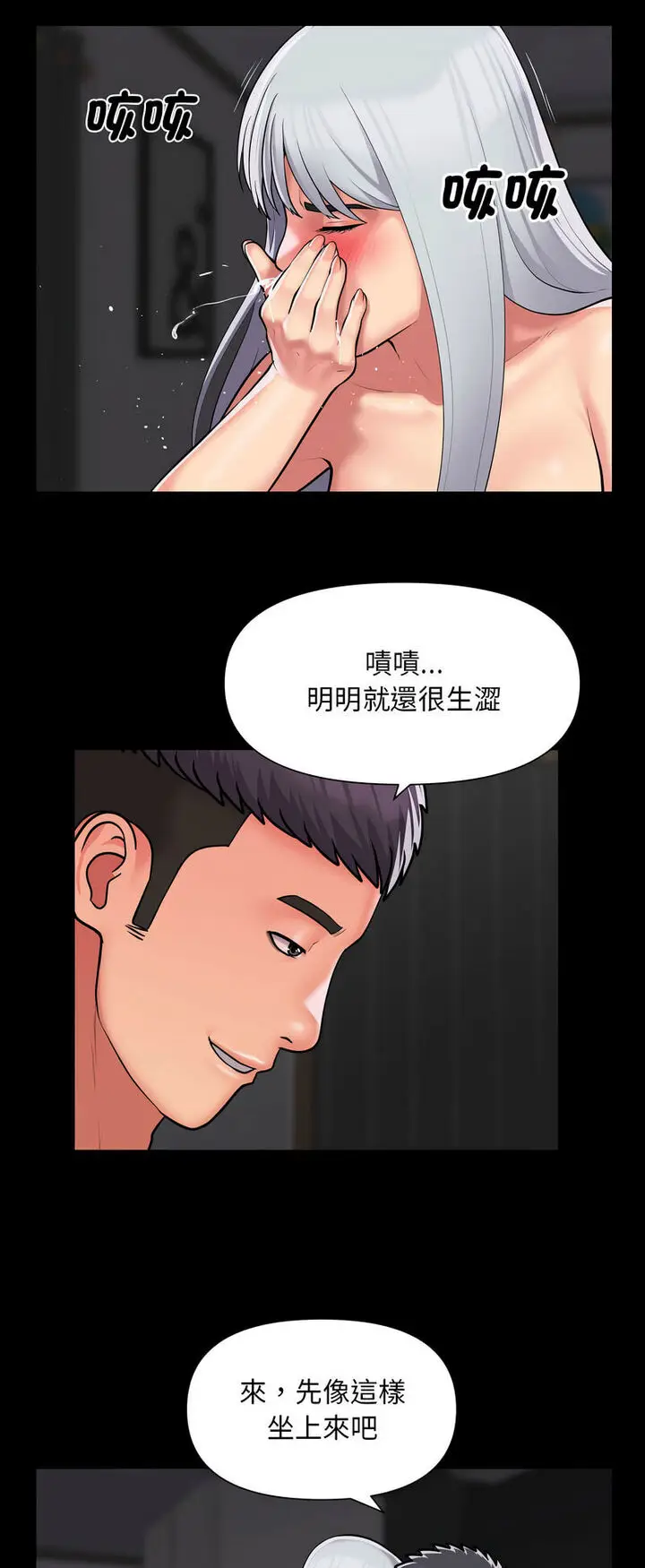 漫画《社区重建协会》第80话第26张图