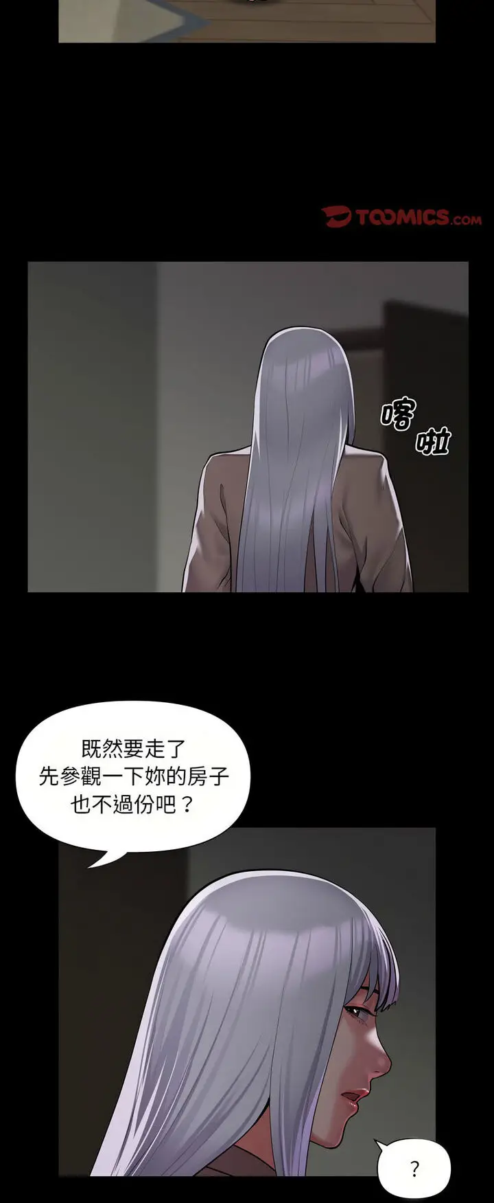漫画《社区重建协会》第80话第8张图