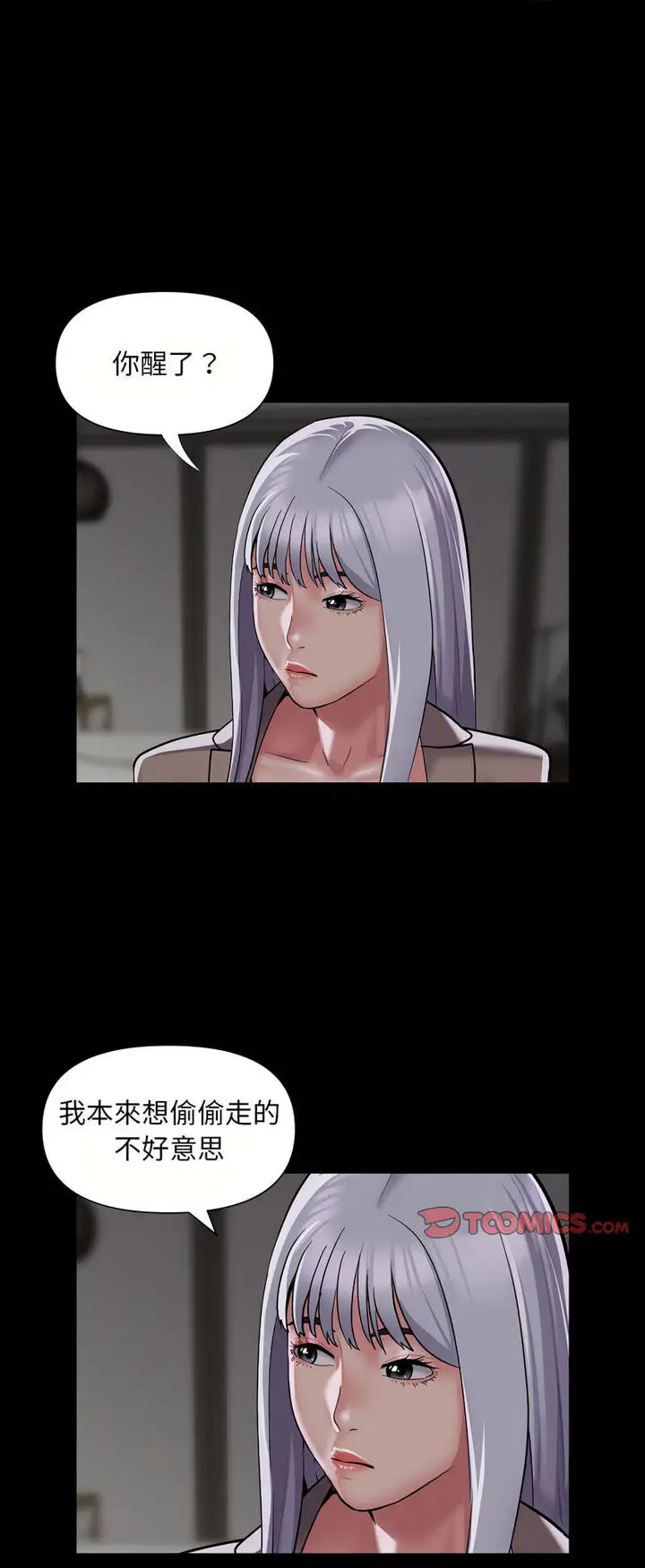 漫画《社区重建协会》第80话第9张图