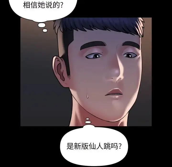 漫画《社区重建协会》第79话第13张图