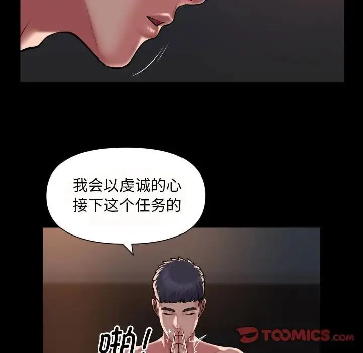 漫画《社区重建协会》第79话第20张图