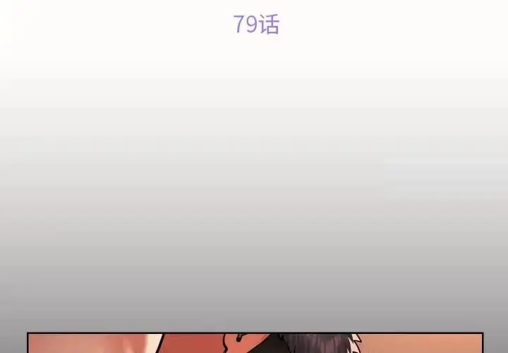 漫画《社区重建协会》第79话第3张图
