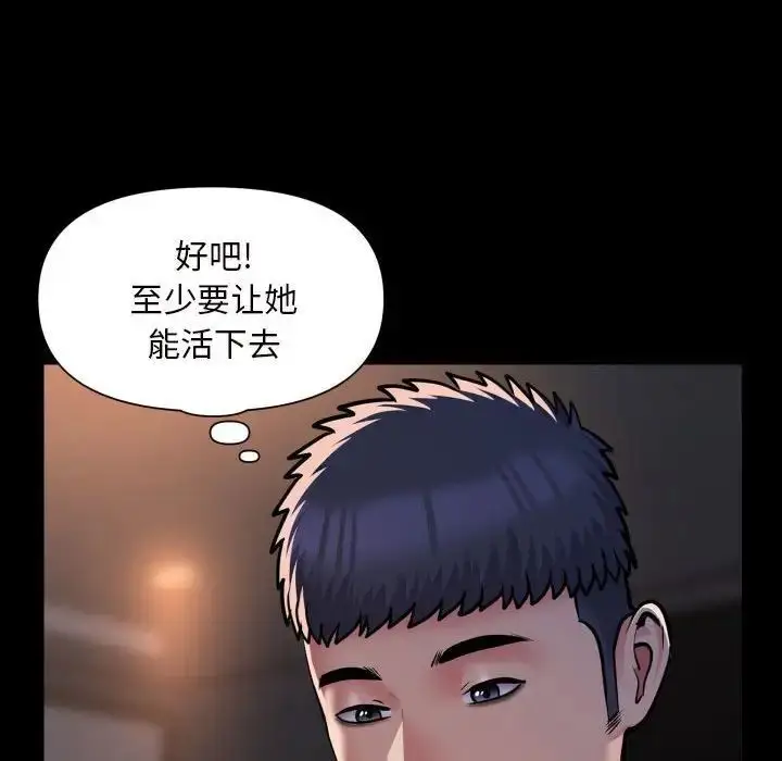 漫画《社区重建协会》第79话第41张图