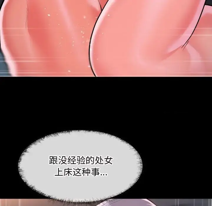 漫画《社区重建协会》第79话第51张图