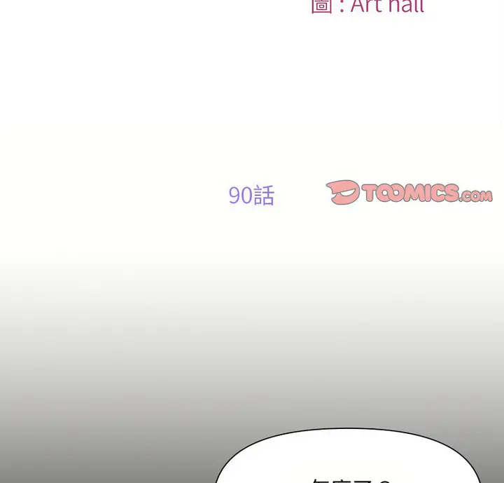 漫画《社区重建协会》第90话第2张图